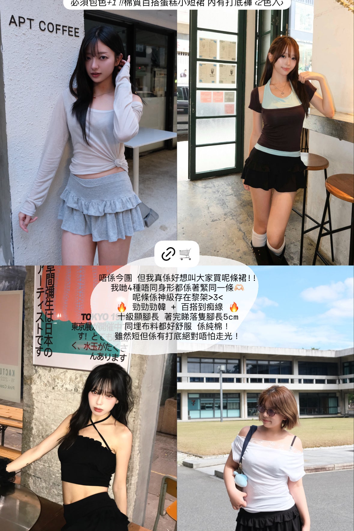 必須包色+1 !!棉質百搭蛋糕小短裙 內有打底褲 ‹2色入›
